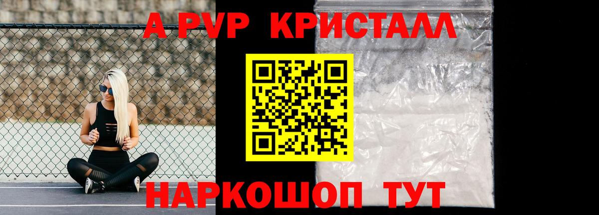 Alpha-PVP  A-PVP кристаллы  Alfa_PVP мука  как найти   APVP СК КРИС  Кисловодск  Вход с VPN 