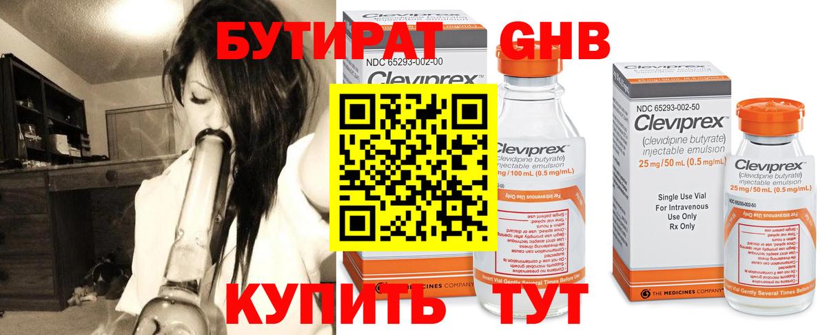 БУТИРАТ BDO  Бутират  Кисловодск  Вход с VPN 