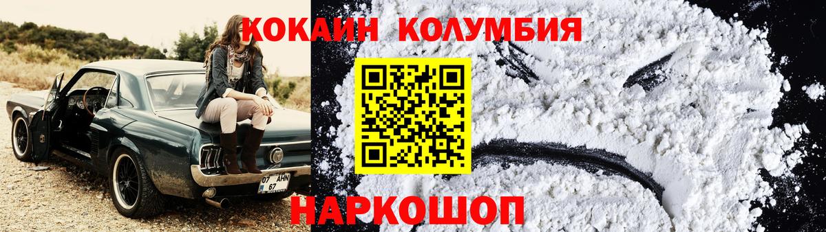 Кисловодск  Кокаин 98%  Кокаин Columbia  Вход с VPN 