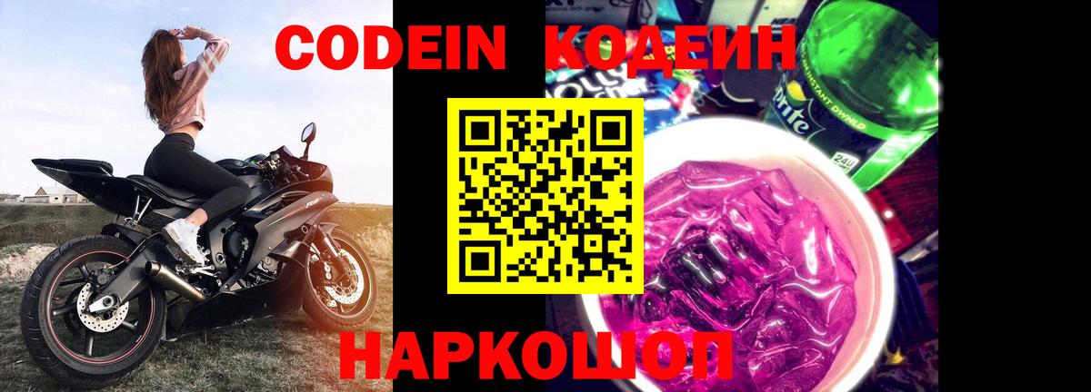 Кодеин напиток Lean (лин) Кисловодск