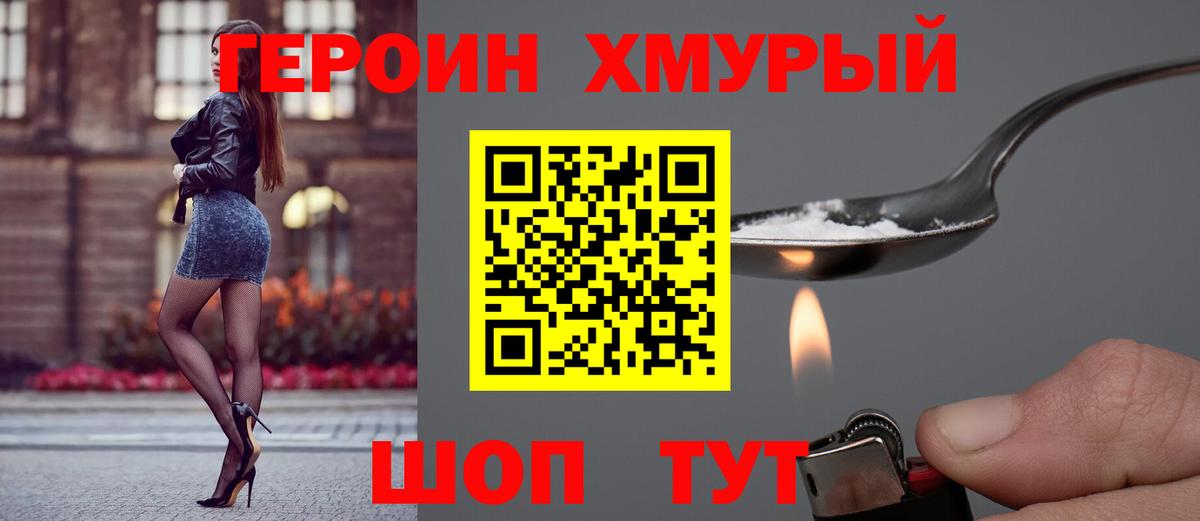 Героин VHQ  Героин  Кисловодск  Вход с VPN 