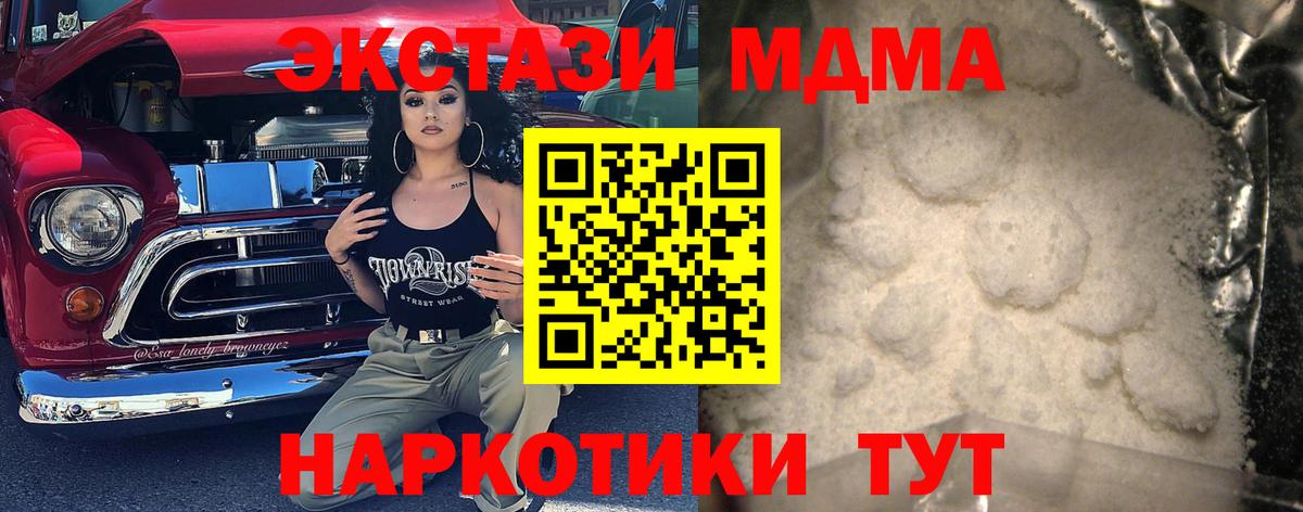 MDMA молли  Вход с VPN  Кисловодск  MDMA кристаллы 