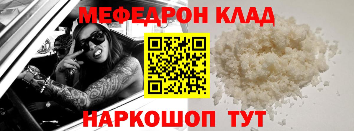 Мефедрон  Вход с VPN  Кисловодск  Меф мяу мяу  МЕФ mephedrone 