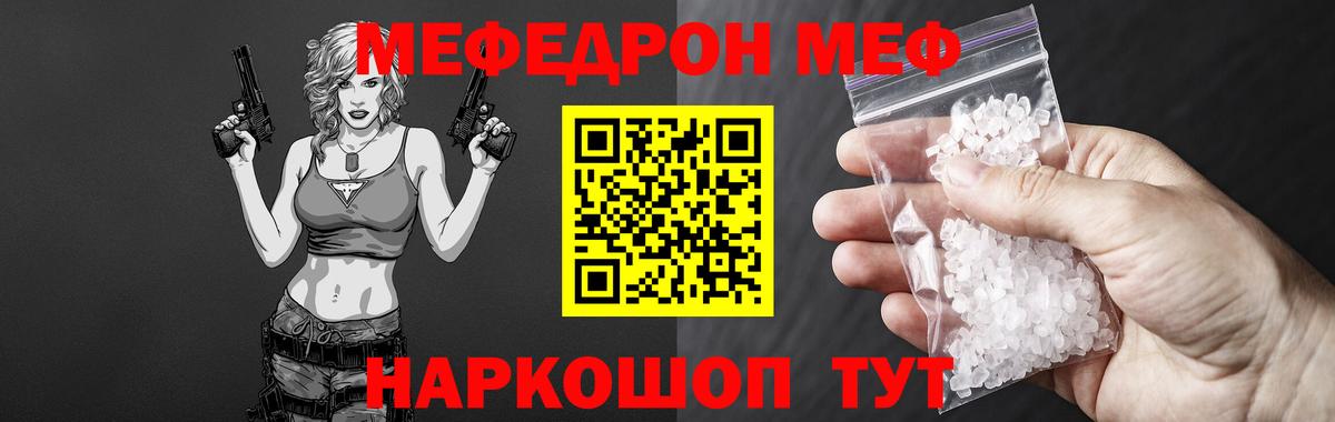 Меф мяу мяу Кисловодск