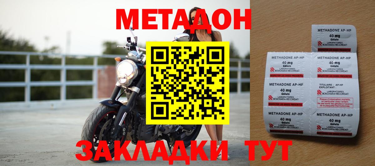 Кисловодск  МЕТАДОН methadone  Метадон кристалл  Вход с VPN 