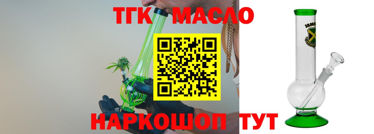 ТГК жижа Кисловодск